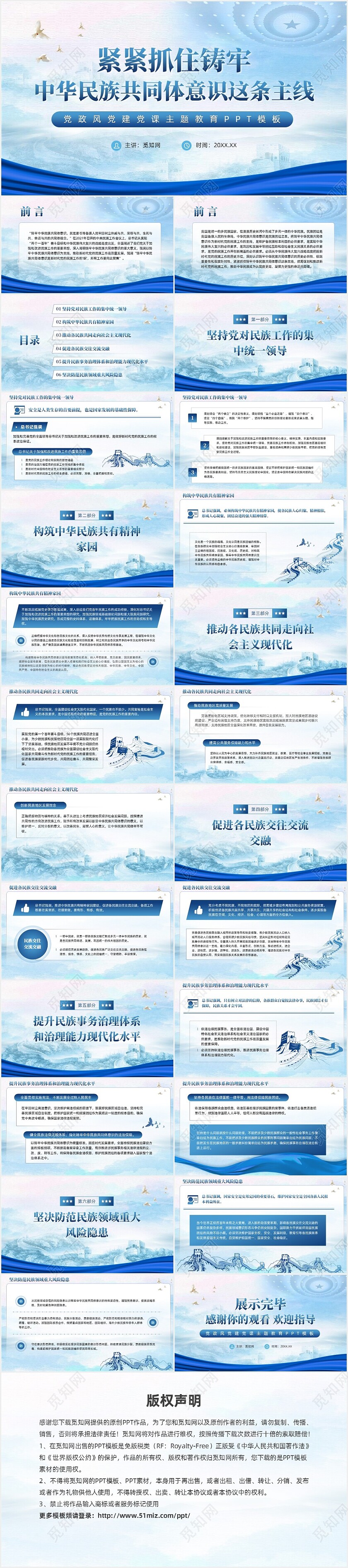 蓝色党政中华民族共同体民族统一党建主题教育PPT模板