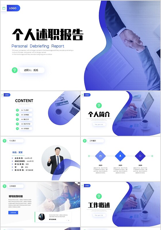 商务风实拍图片蒙版形状叠压个人晋升述职报告PPT