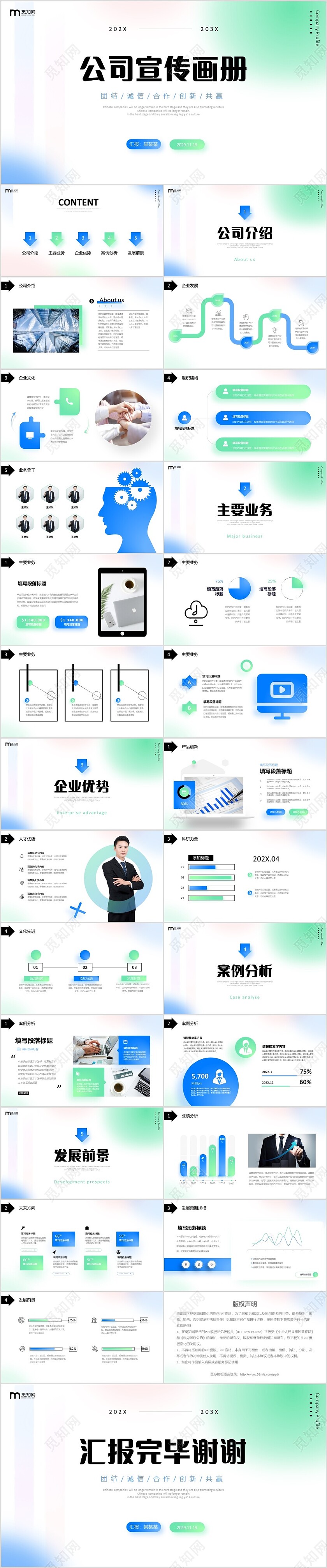 弥散风蓝绿色渐变企业公司简介产品介绍投融资PPT公司介绍