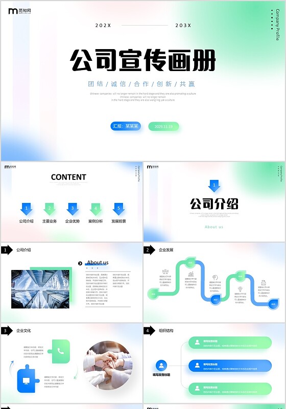 弥散风蓝绿色渐变企业公司简介产品介绍投融资PPT公司介绍
