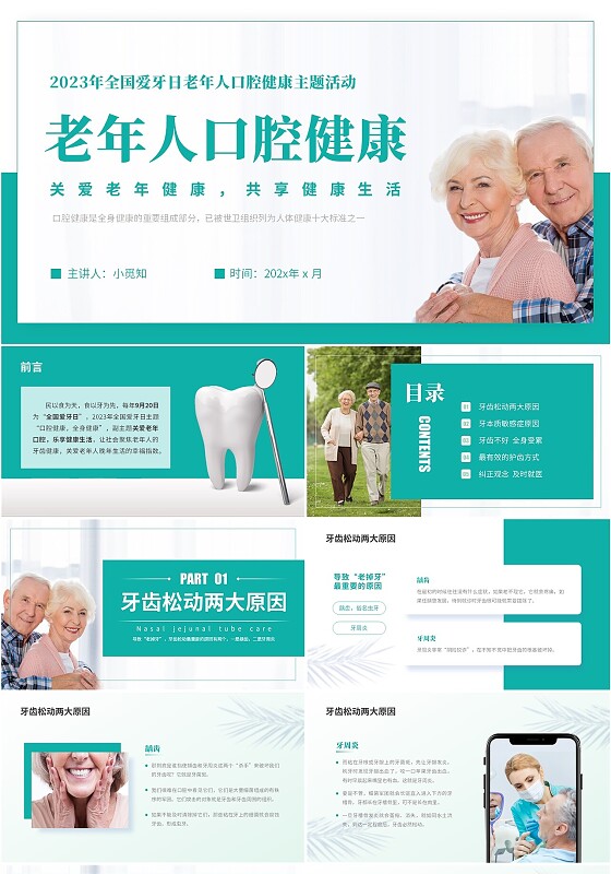 绿色实拍简约风老年人口腔健康PPT模板爱牙日