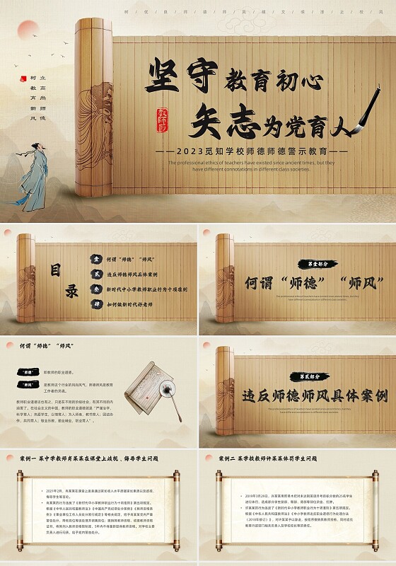 黄棕色中国风水墨师德师风警示教育PPT模板教师节