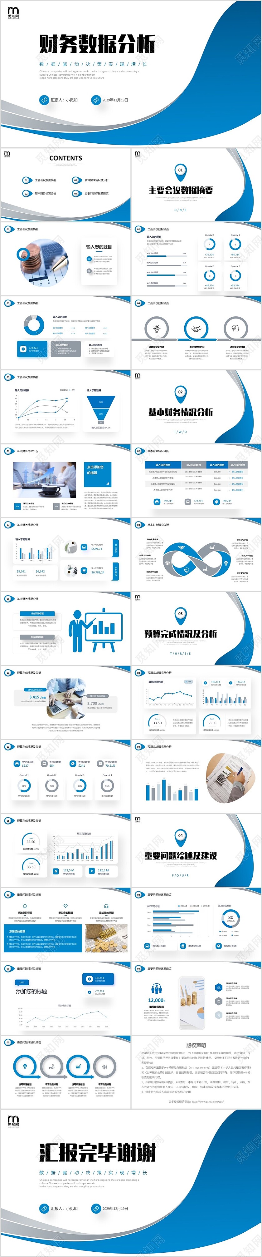 蓝色简约形状财务行业数据分析企业财务培训汇报PPT
