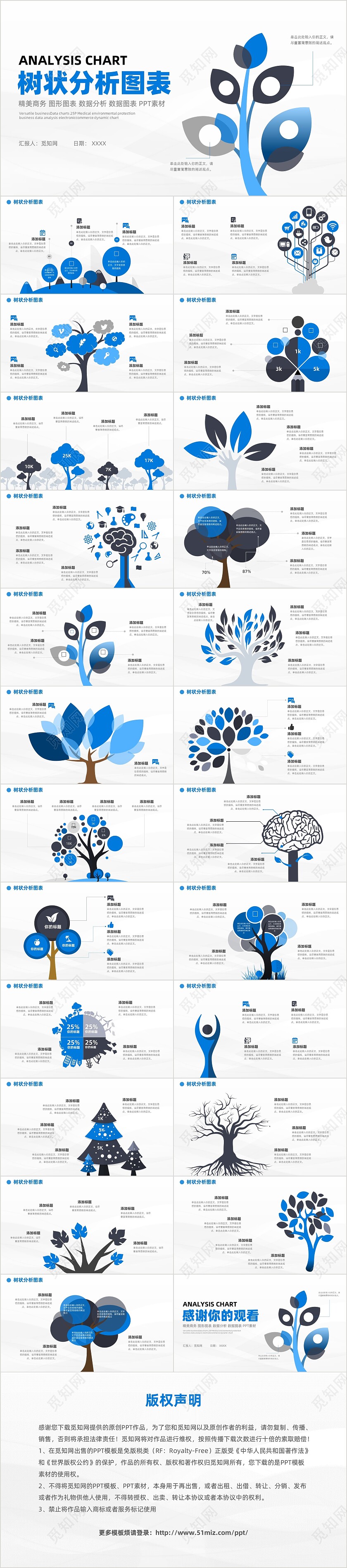 商务蓝黑通用树状图表数据分析PPT模板