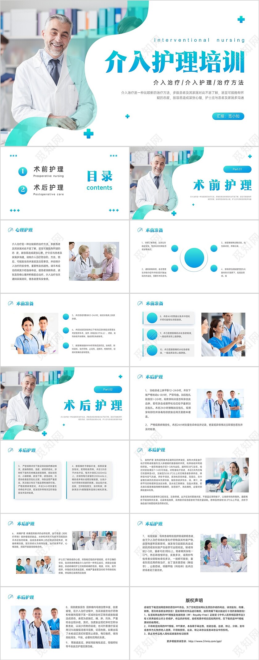 蓝色渐变实拍医护介入护理ppt