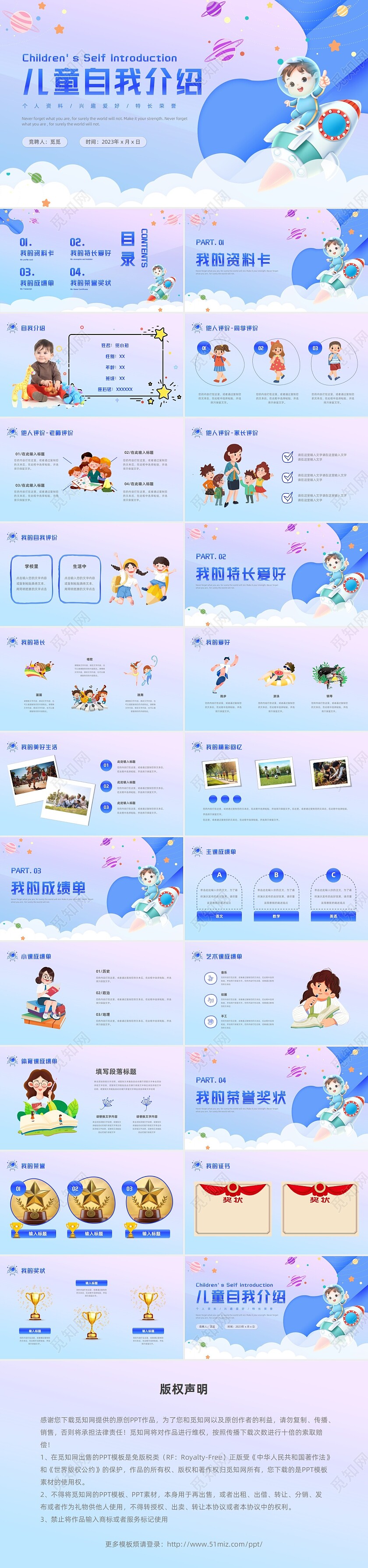 卡通儿童自我介绍个人资料兴趣爱好特长荣誉