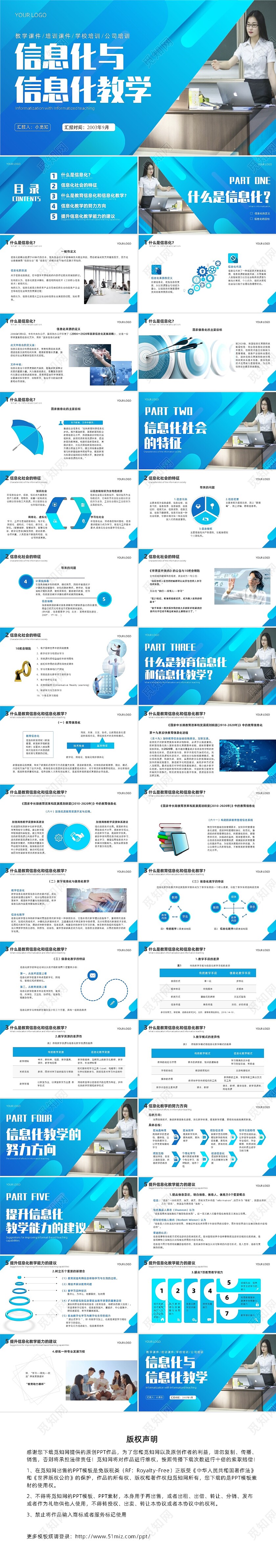 蓝色实拍简约风信息化教学培训ppt模板