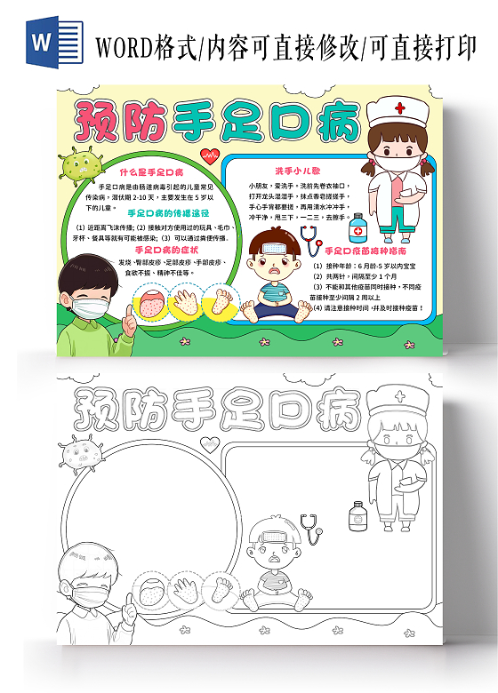 黄色手绘风预防手足口病手抄报手足口病小课堂预防秋季手足口病