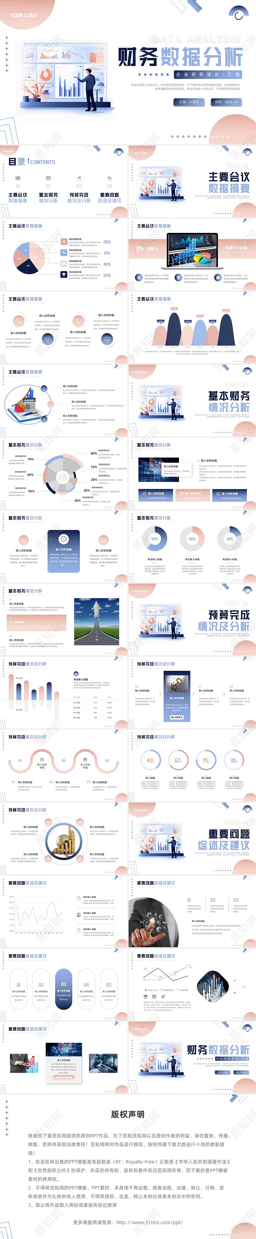 插画财务数据分析企业财务培训汇报财务数据分析PPT模板