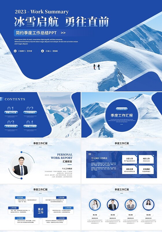 简约雪山商务季度工作总结工作汇报述职报告ppt模板
