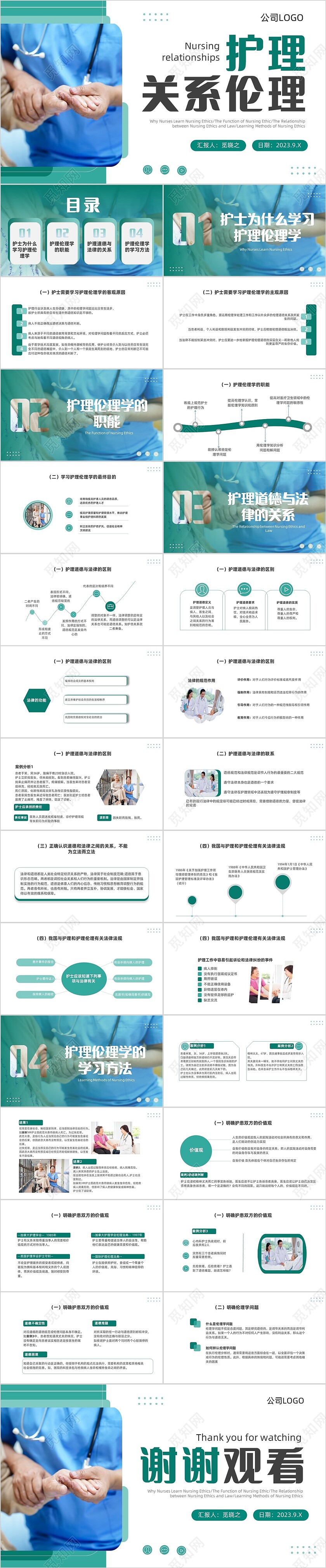 绿色商务通用护理关系伦理PPT