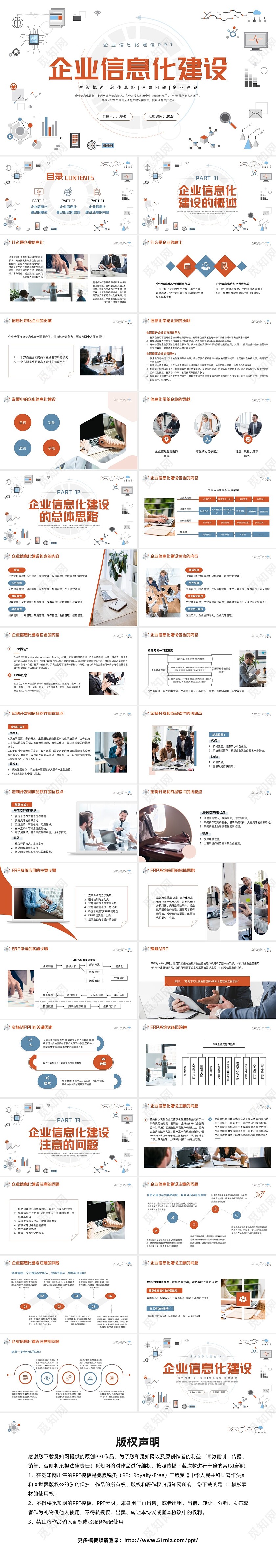 橙蓝简约企业信息化建设PPT模板宣传PPT动态PPT