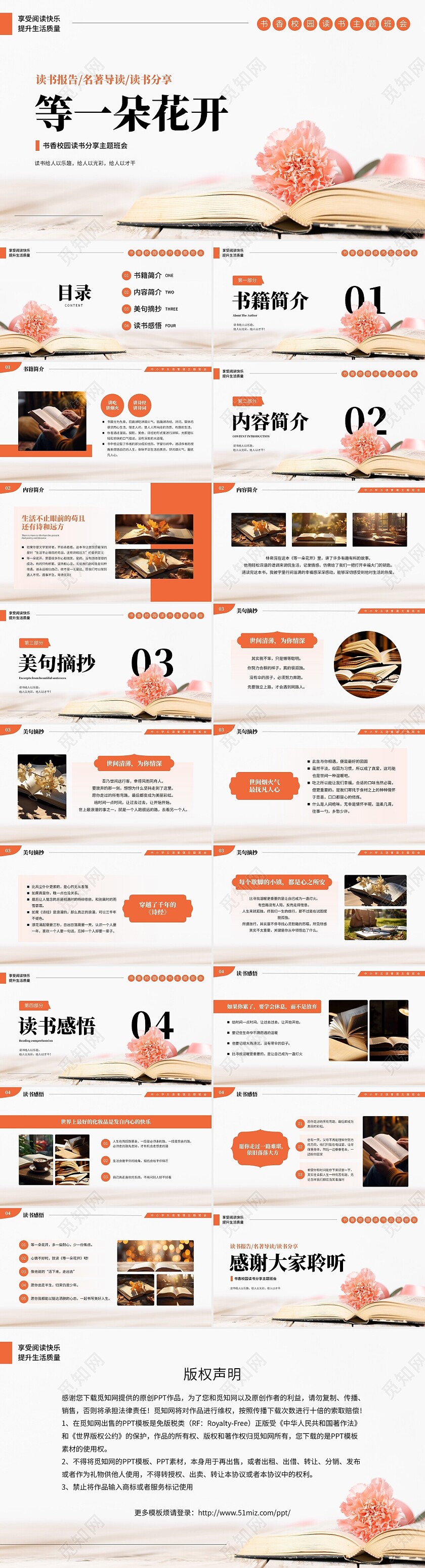 等一朵花开名著导读读书分享读书日主题班会PPT模板读书分享教师读书分享ppt