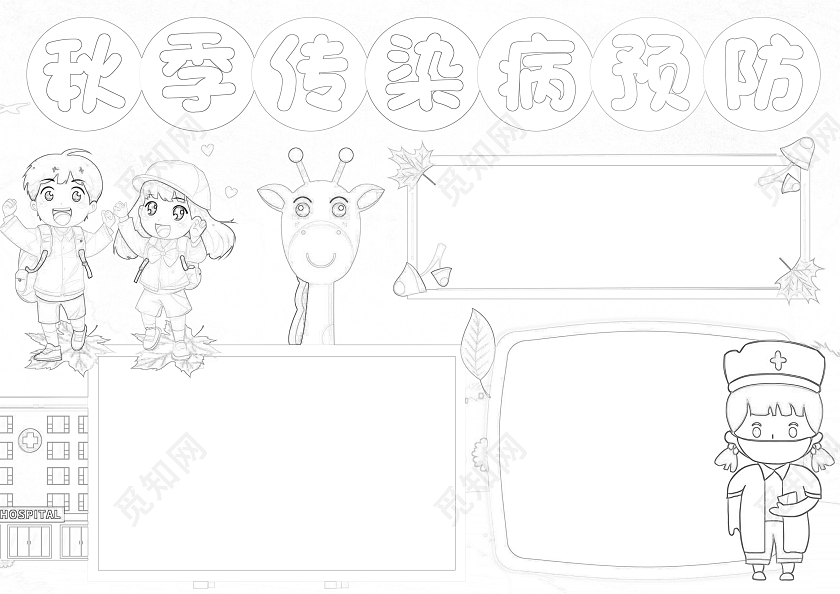 蓝色卡通秋季传染病预防手抄报