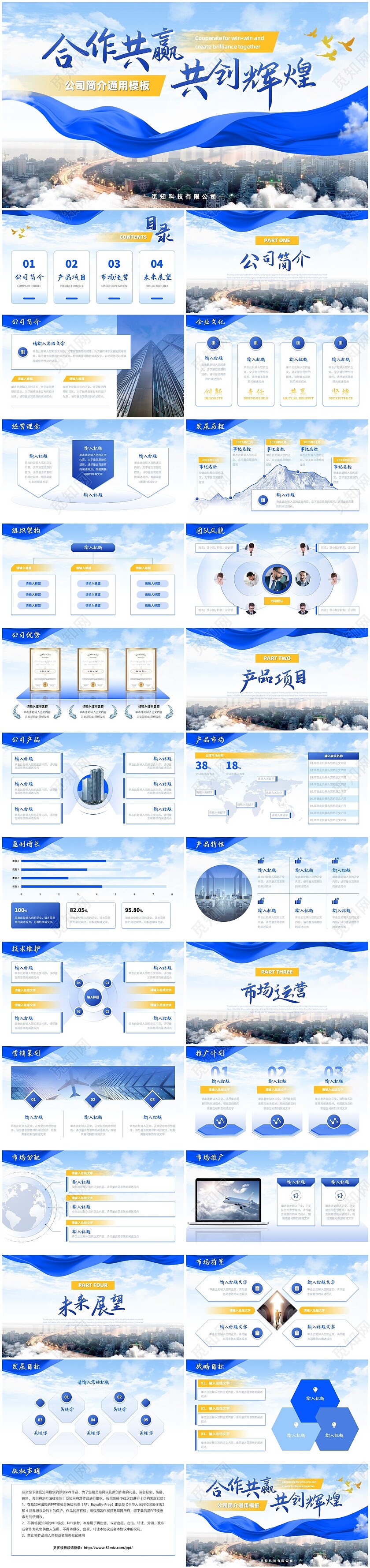 蓝色简约大气飘带商务风企业公司介绍通用PPT模板