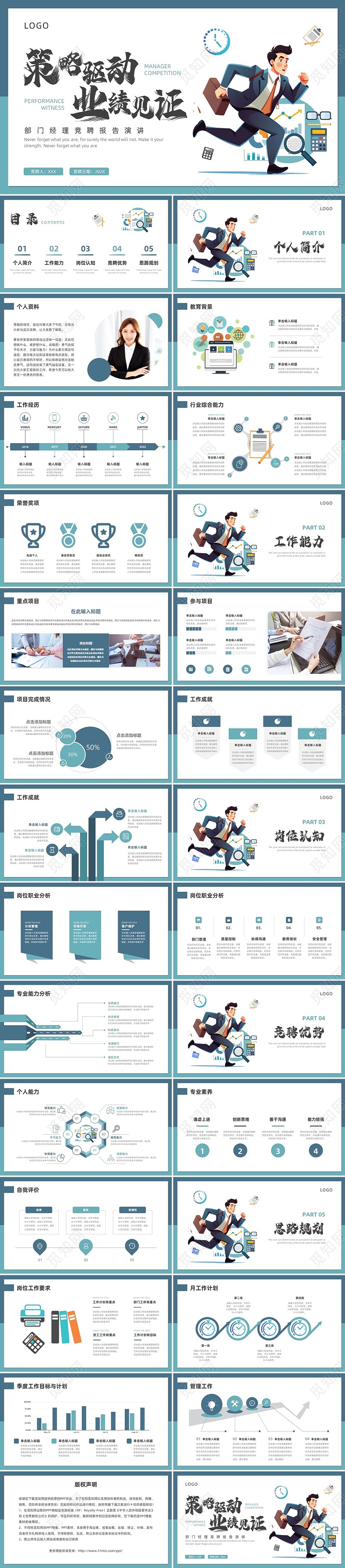 蓝色插画风部门经理竞聘PPT模板