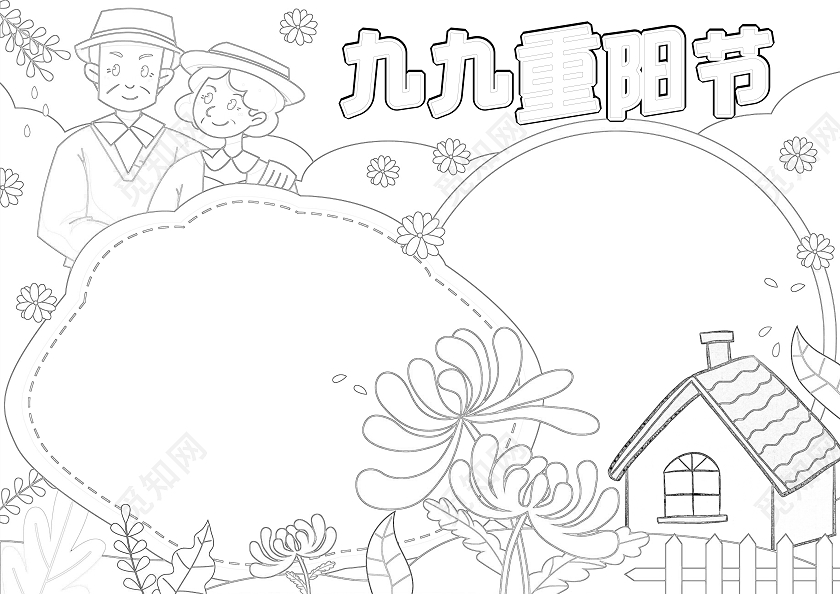 卡通手绘温馨九九重阳节手抄报