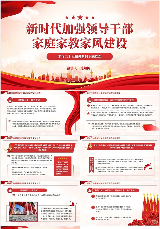 红色党建领导干部家风建设主题党课培训教育课件PPT
