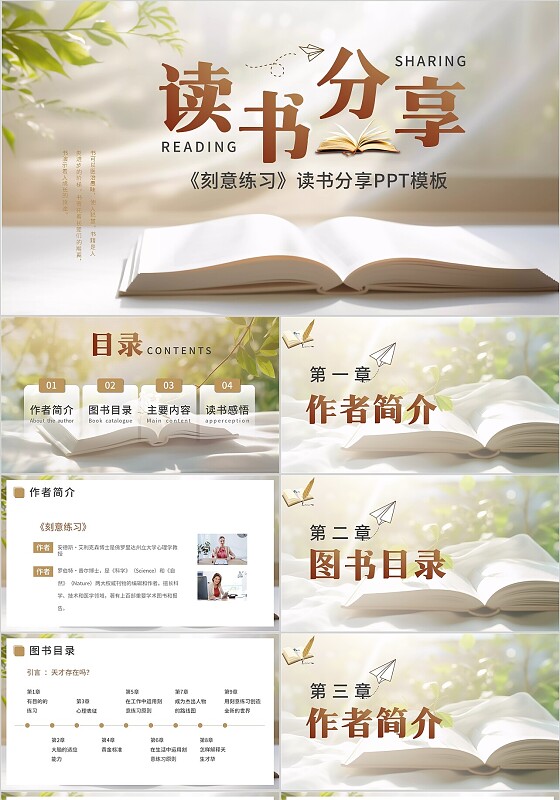 刻意练习读书分享PPT模板