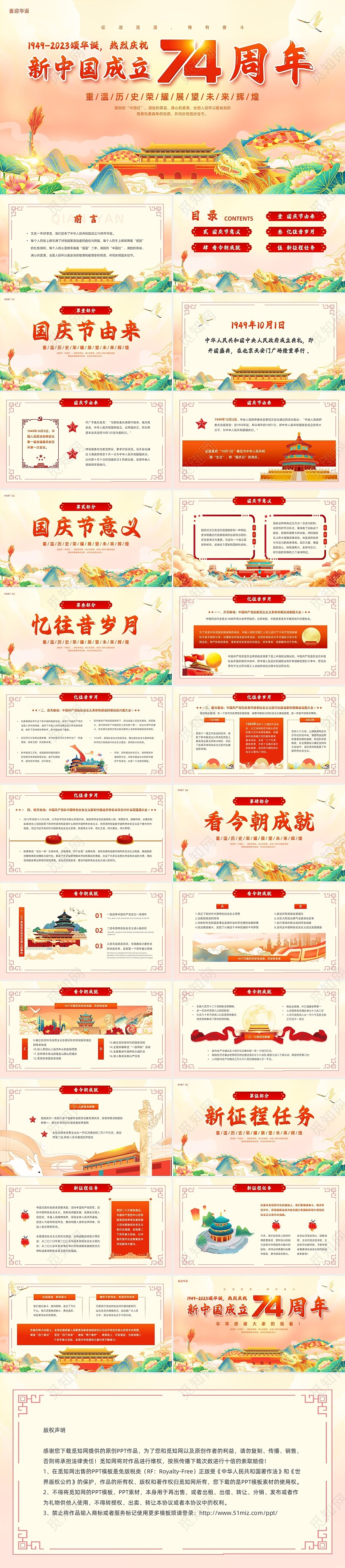 红橙色大气国潮风国庆节74周年PPT模板