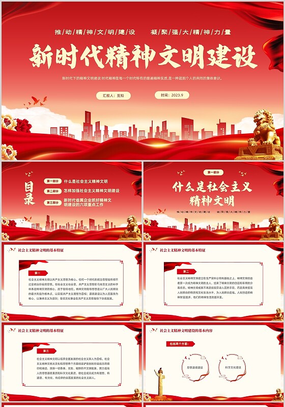 红色大气党课新时代精神文明建设课件PPT