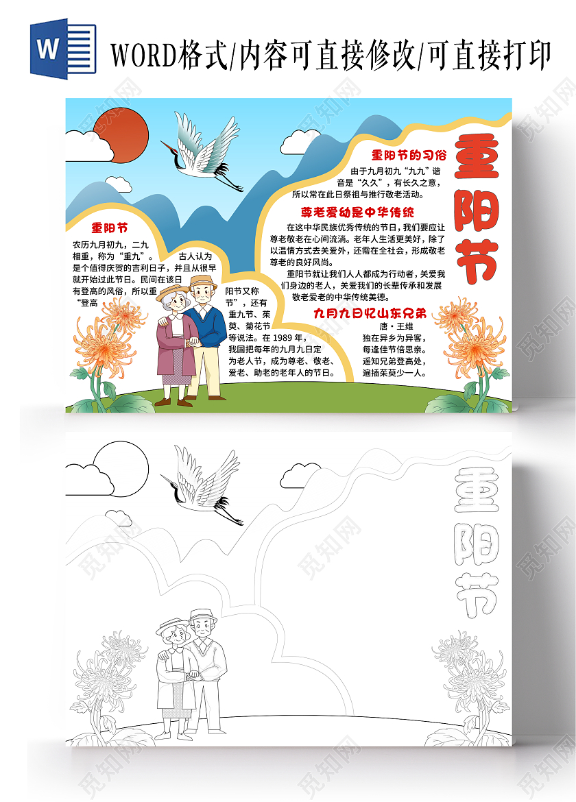 蓝色手绘重阳节九九重阳节浓浓敬老情手抄报