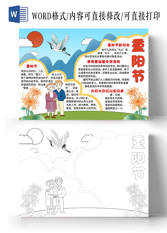 蓝色手绘重阳节九九重阳节浓浓敬老情手抄报