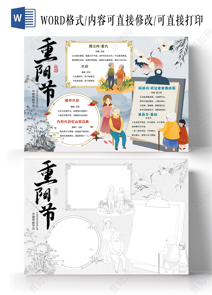 蓝色简约重阳节小报手抄报卡通小报手抄报