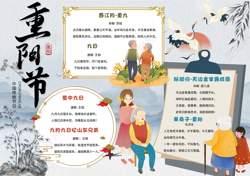 蓝色简约重阳节小报手抄报卡通小报手抄报