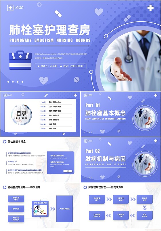 蓝紫渐变商务实拍风肺栓塞护理查房医疗培训PPT模板