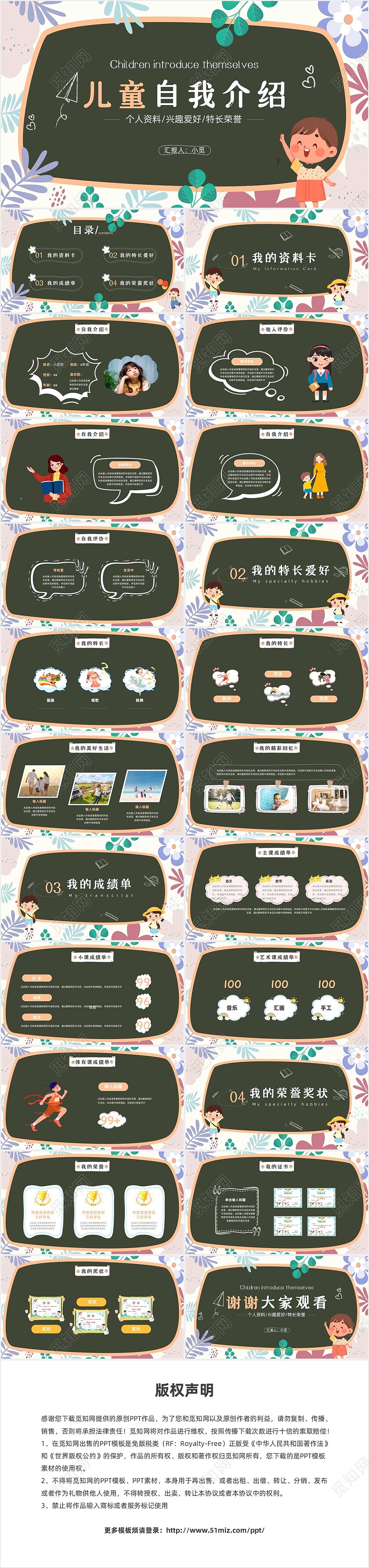 小清新黑板风儿童自我介绍PPT模板