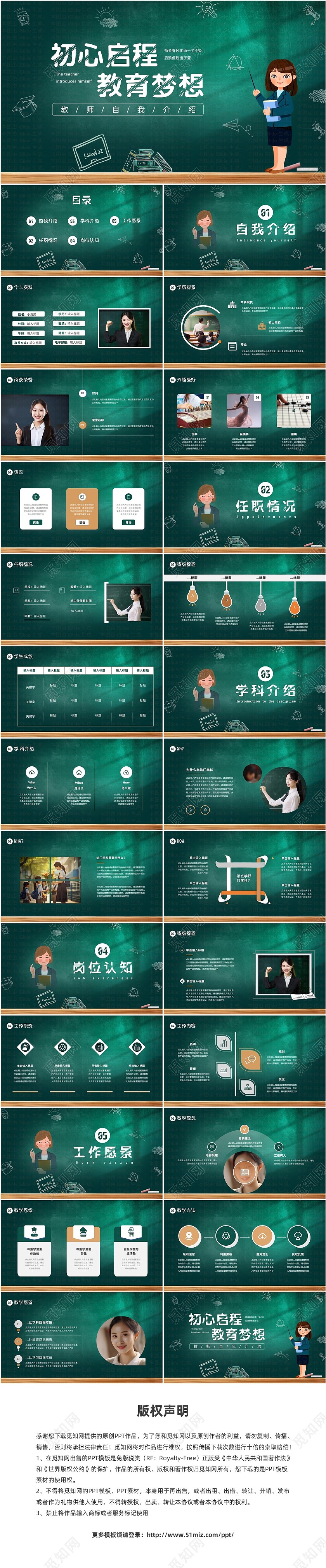 黑板风教师自我介绍PPT模板