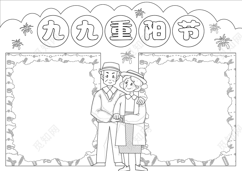 卡通手绘风格九九重阳节小报手抄报