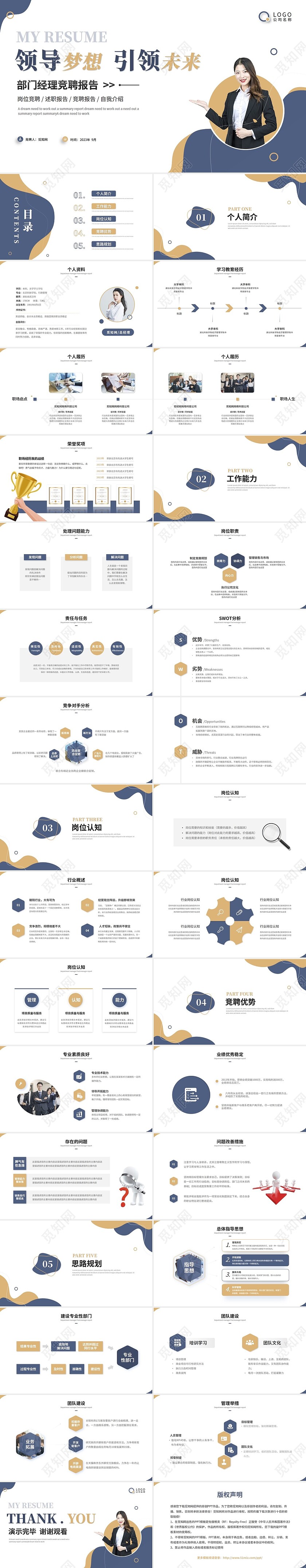 简约商务部门经理竞聘报告岗位竞聘个人简历自我介绍ppt模板