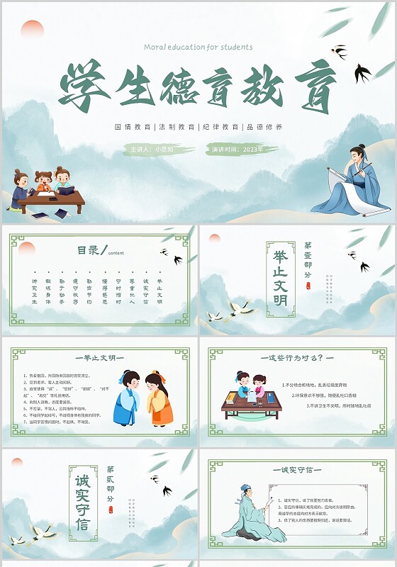 蓝色水墨画风格山水学生育德教育主题PPT模板德育教育