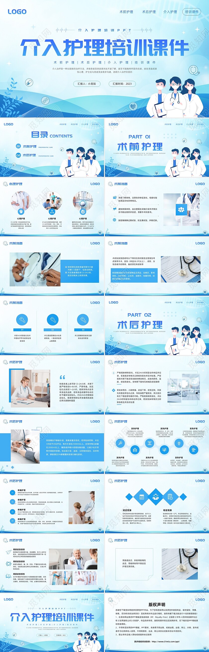 蓝色简约介入护理培训课件PPT模板宣传PPT动态PPT