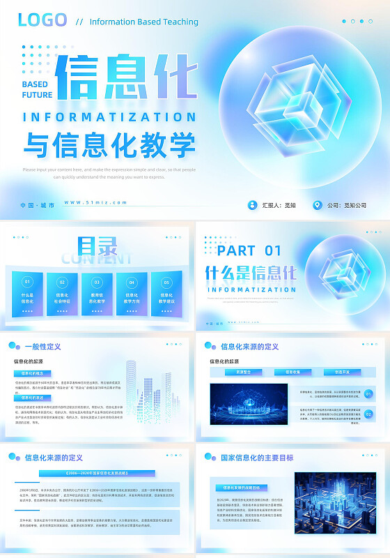 蓝色弥散科技风商务企业信息化与信息化教学工作汇报PPT模板