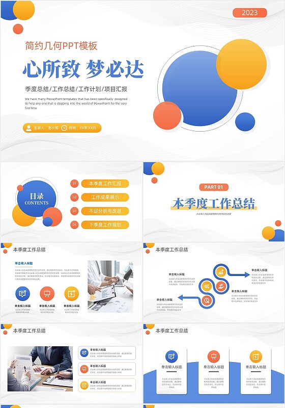 活泼三色简约几何季度工作总结汇报PPT模板