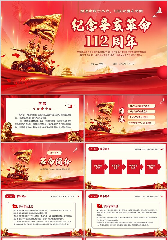 红色大气铭记历史振兴中华纪念辛亥革命PPT