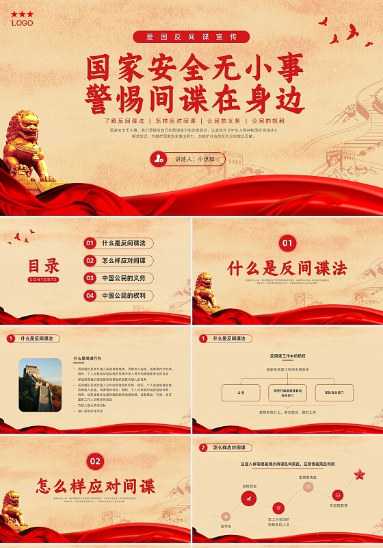 红色水彩简约反间谍宣传PPT反间谍反间谍法