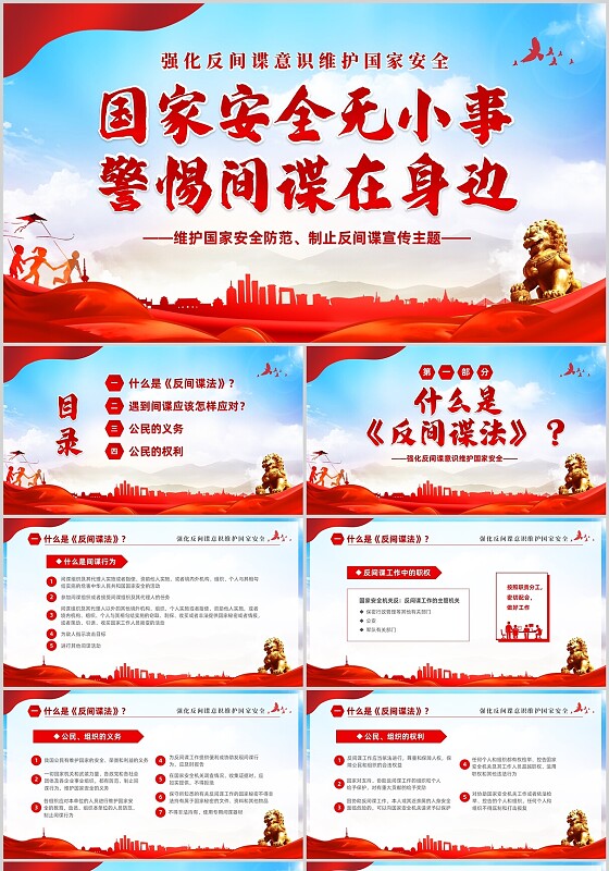 红色大气党建维护国家安全强化反间谍意识宣传反间谍反间谍法
