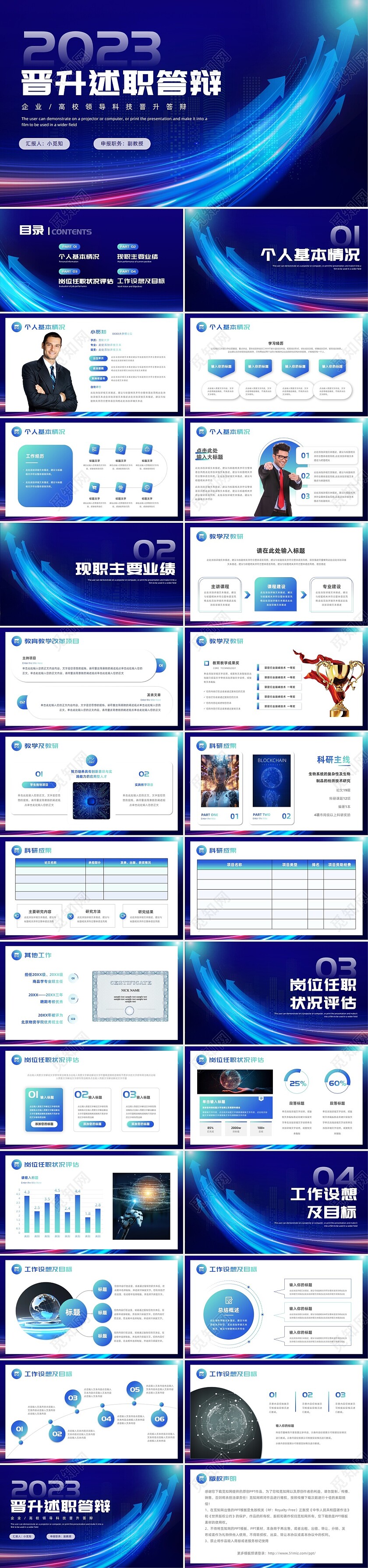 科技风光效向上箭头企业高校领导晋升答辩晋升述职答辩