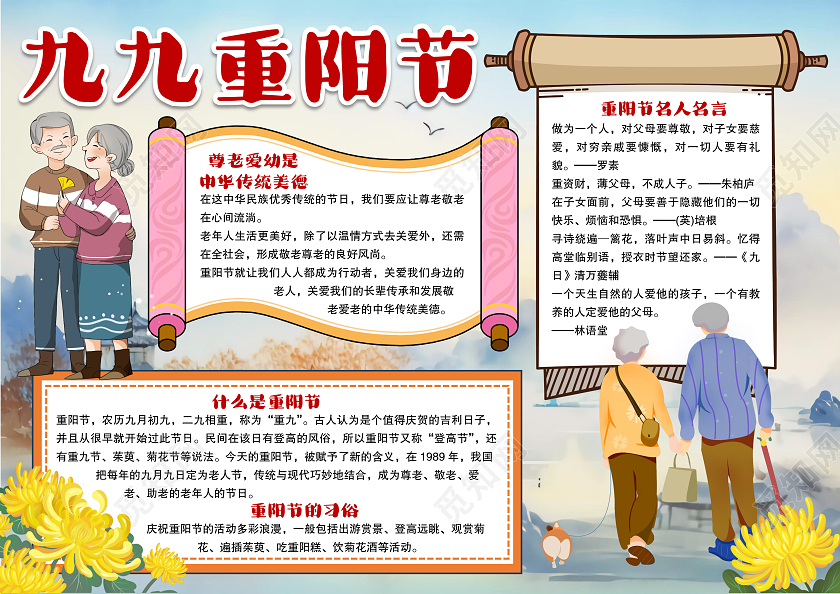 中国风手绘风格重阳节小报手抄报节日小报手抄报