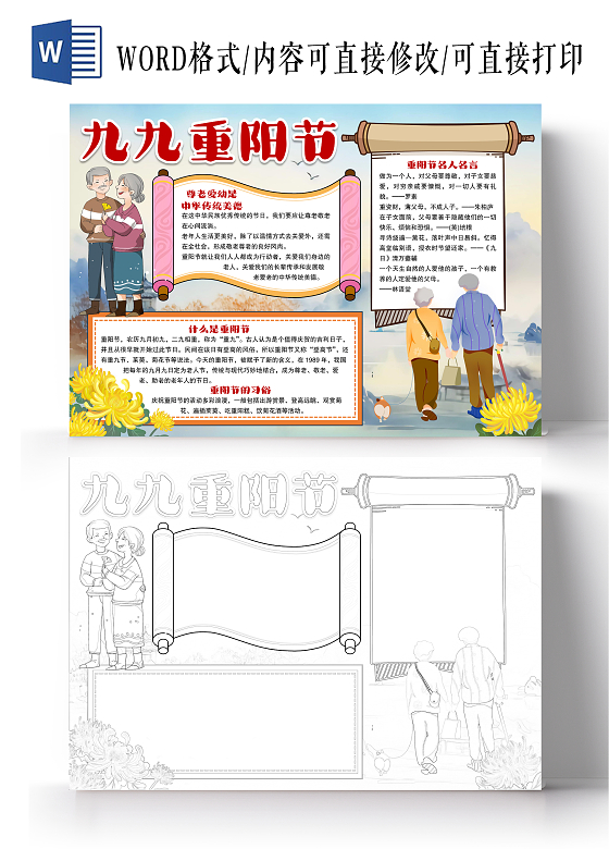 中国风手绘风格重阳节小报手抄报节日小报手抄报