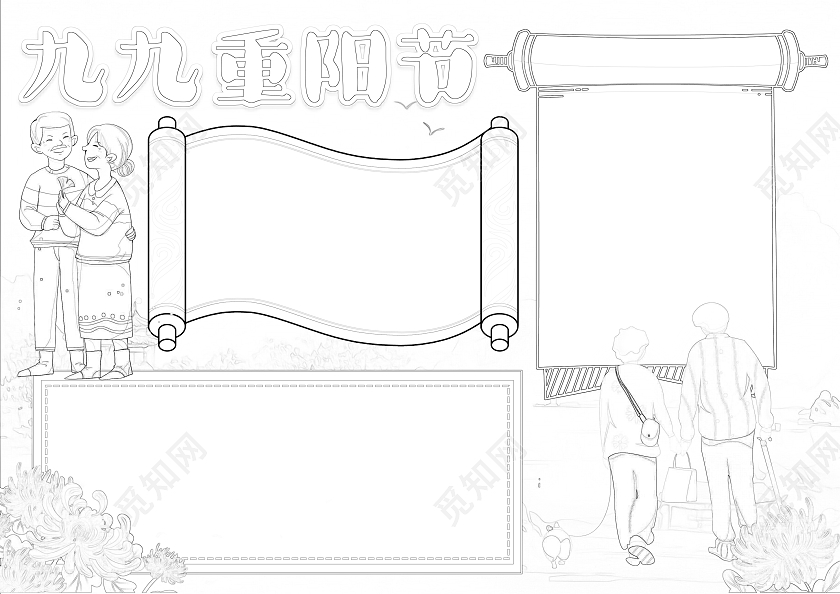 中国风手绘风格重阳节小报手抄报节日小报手抄报
