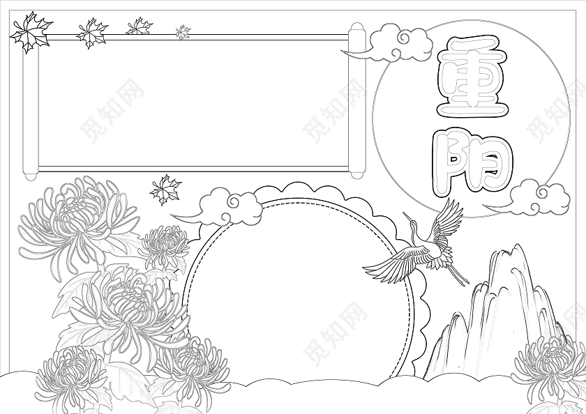 手绘风格重阳节小报手抄报节日小报手抄报