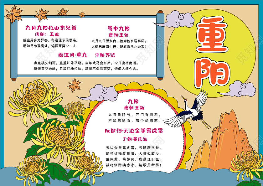 手绘风格重阳节小报手抄报节日小报手抄报