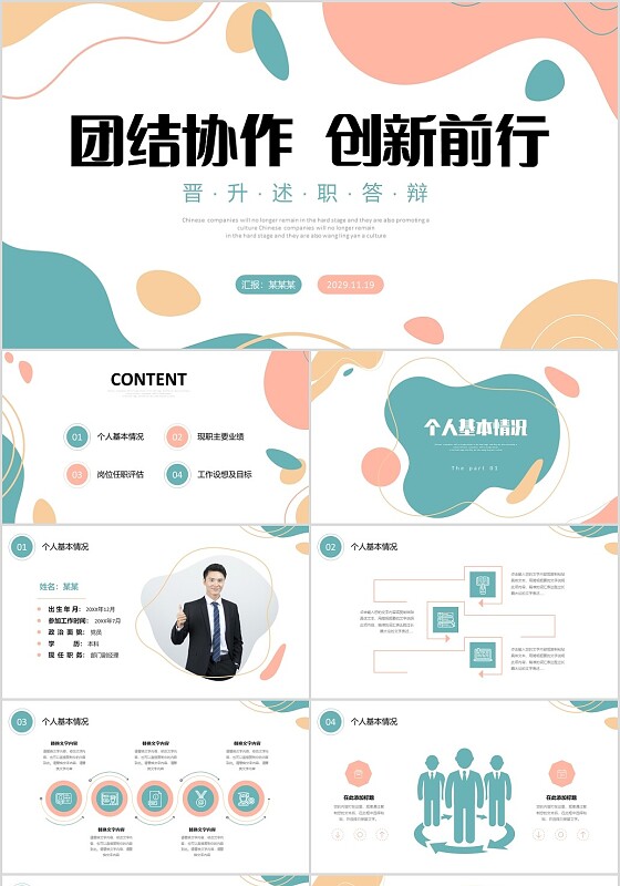 莫兰迪简约形状线条公司企业职务职位晋升答辩PPT