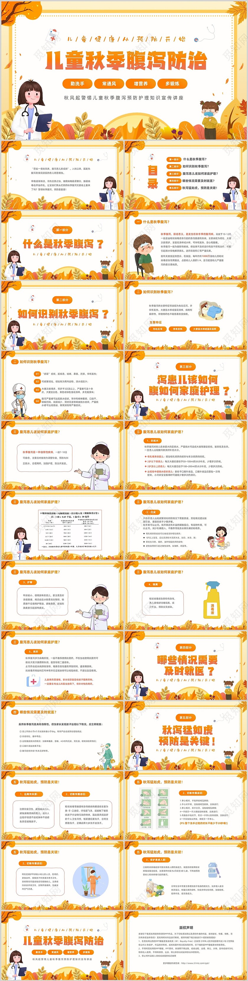 黄色插画卡通儿童秋季腹泻防止及预防PPT