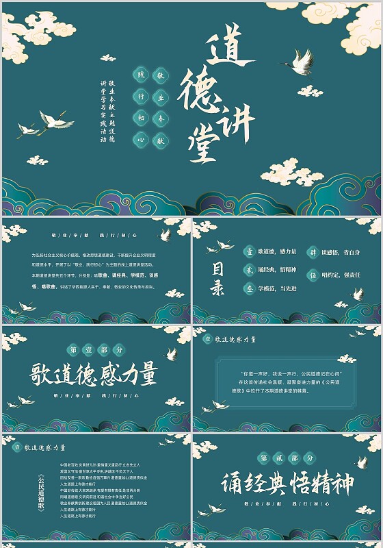 绿色国潮中国风敬业奉献主题道德讲堂学习PPT